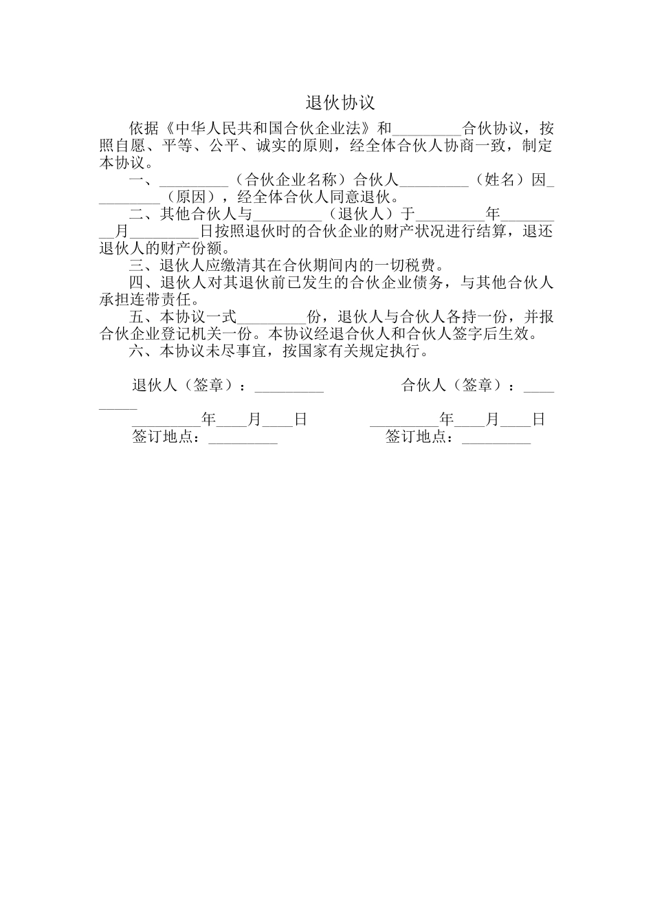 常用合同模版-入伙协议和退伙协议.doc_第2页