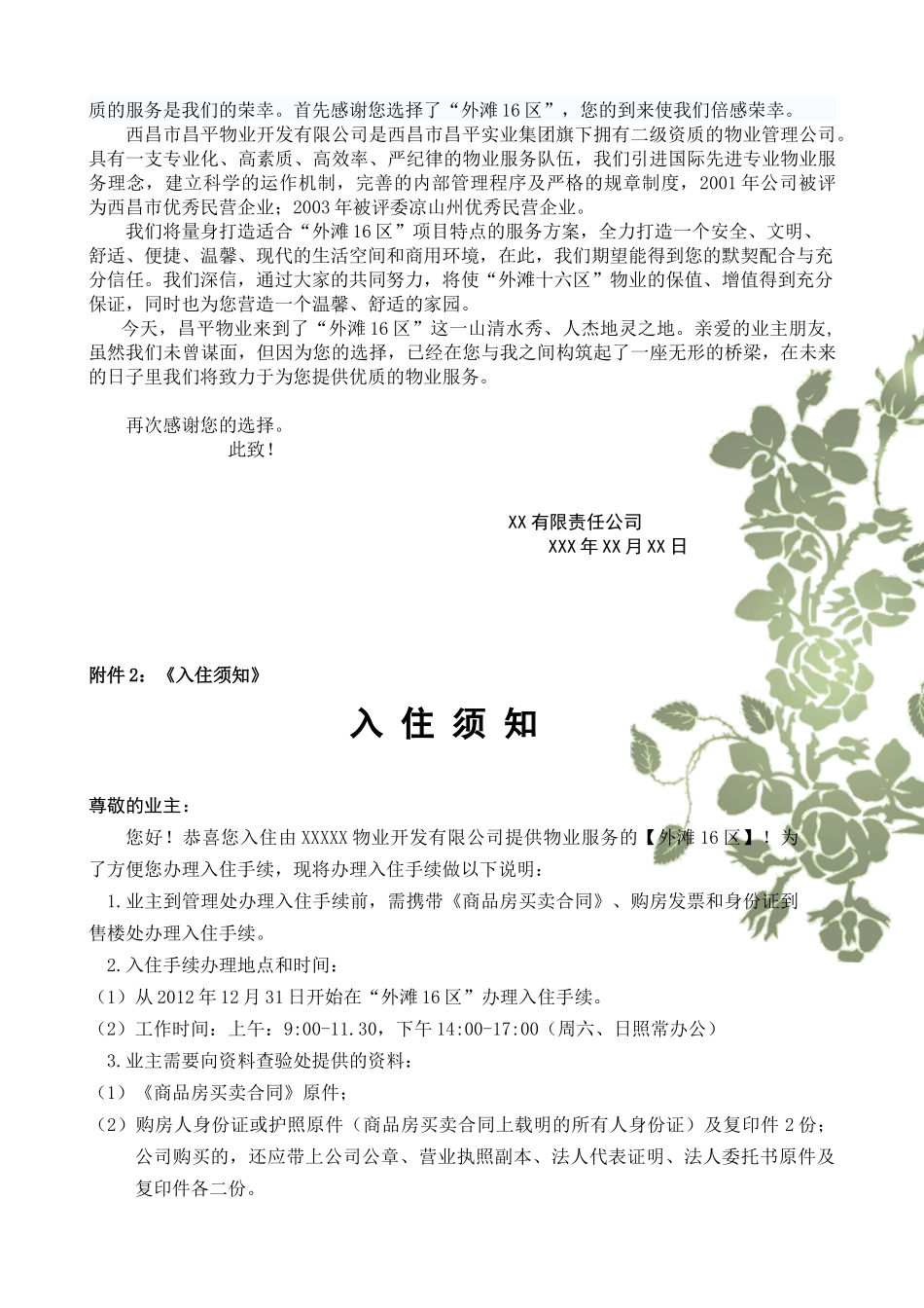 常用合同模版-入住通知书.docx_第3页