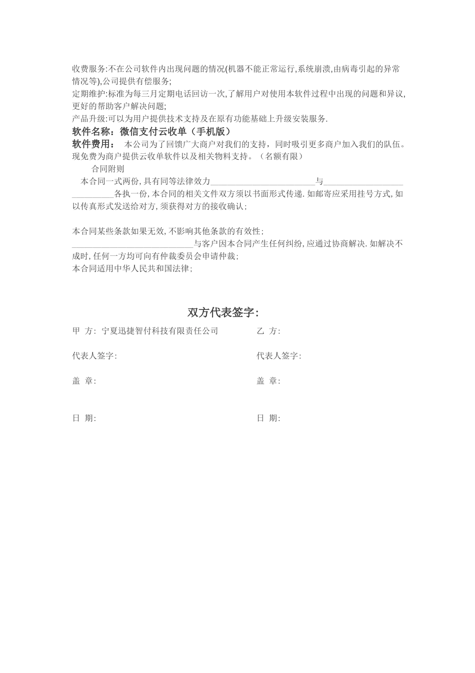 常用合同模版-软件技术服务专有合同.docx_第2页