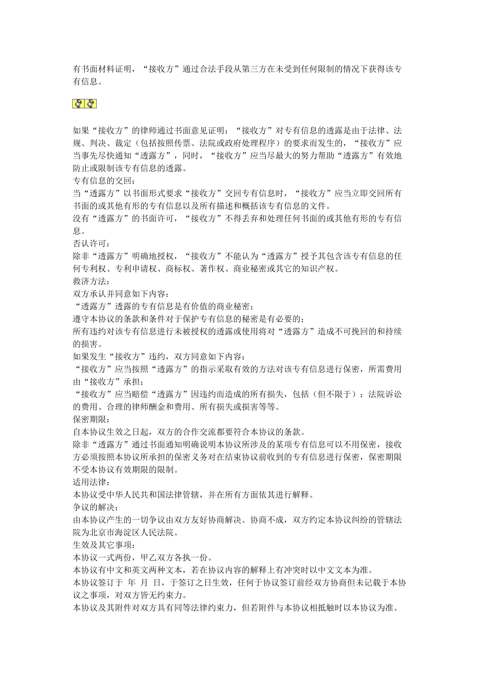 常用合同模版-软件开发保密协议.doc_第2页