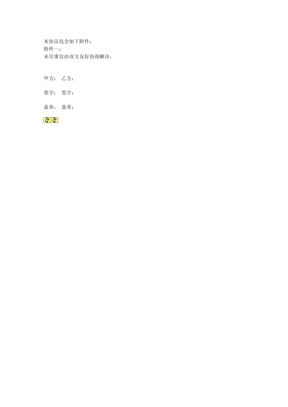 常用合同模版-软件开发保密协议.doc_第3页