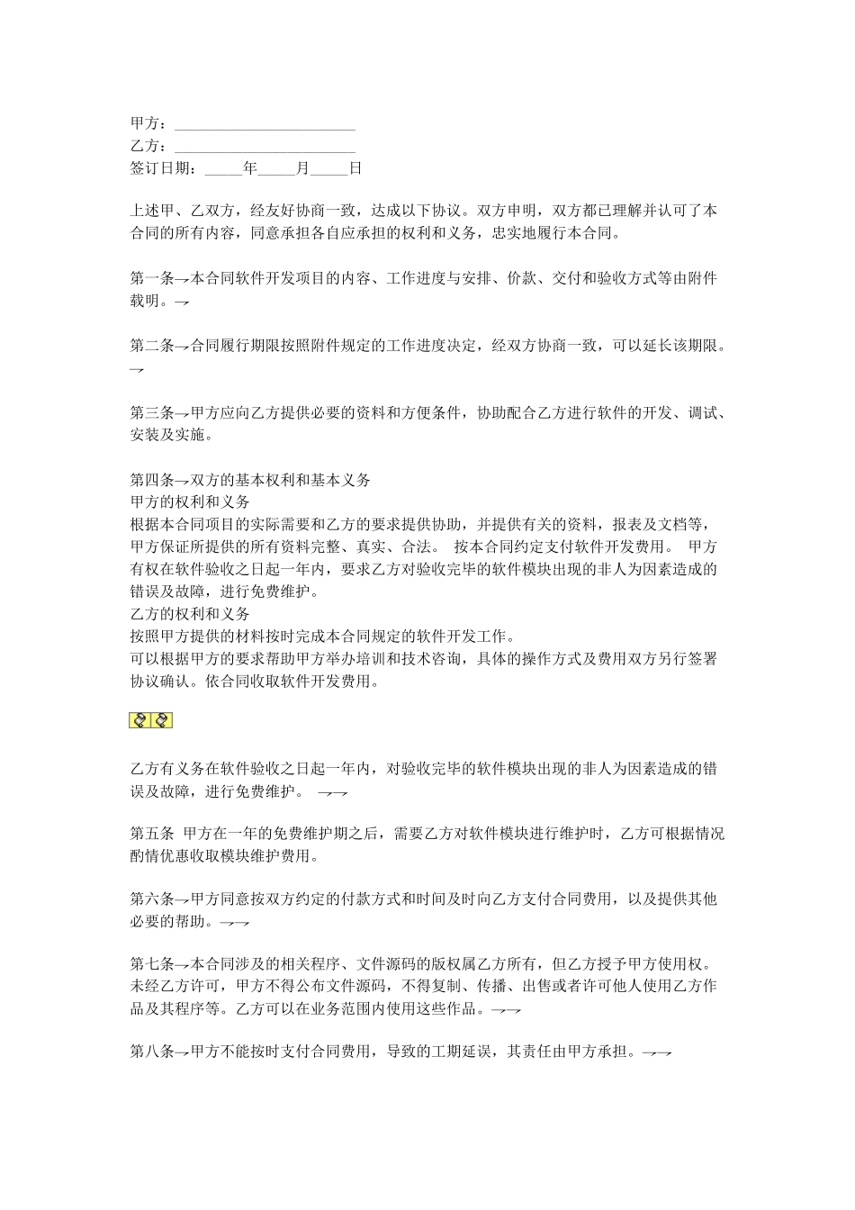 常用合同模版-软件开发合同 (2).doc_第1页