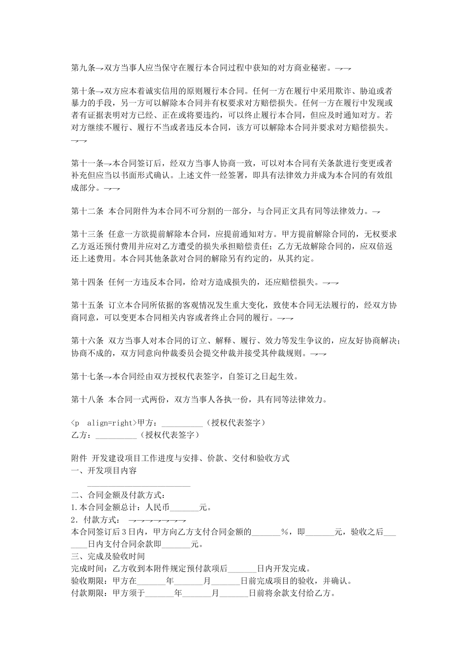 常用合同模版-软件开发合同 (2).doc_第2页