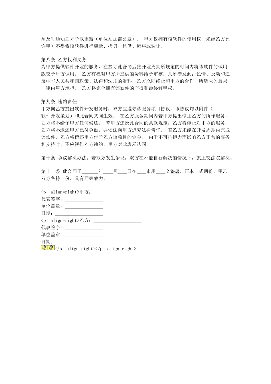 常用合同模版-软件开发合同.doc_第2页