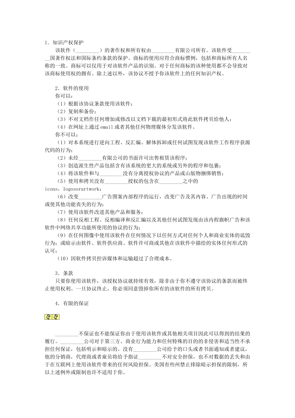 常用合同模版-软件授权使用协议.doc_第1页