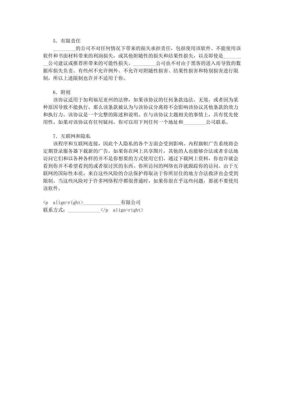 常用合同模版-软件授权使用协议.doc_第2页