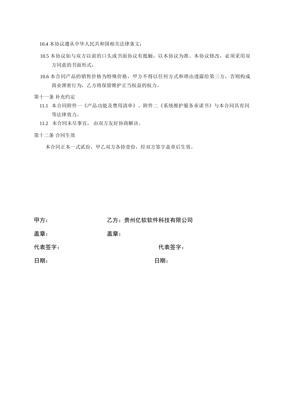 常用合同模版-软件销售合同书(XX国际货运代理有限公司).doc_第3页
