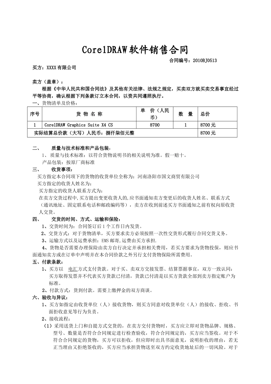 常用合同模版-软件销售正式合同.doc_第1页