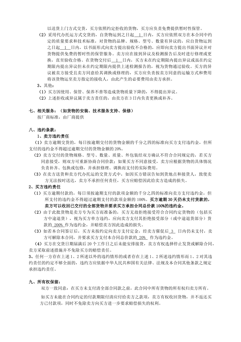 常用合同模版-软件销售正式合同.doc_第2页