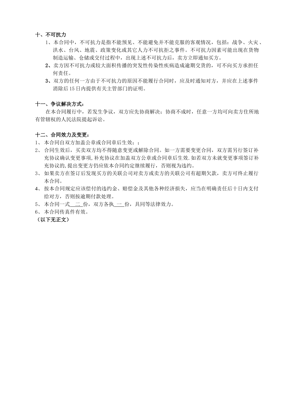 常用合同模版-软件销售正式合同.doc_第3页