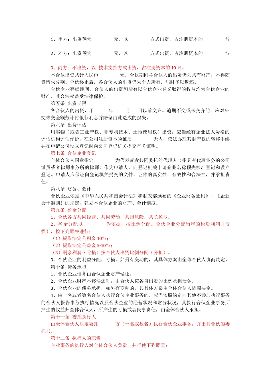 常用合同模版-三方合伙办厂协议.docx_第2页