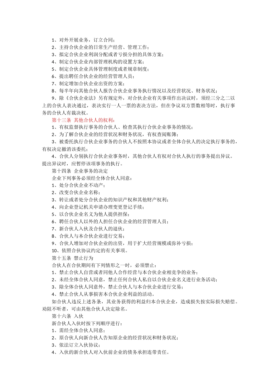 常用合同模版-三方合伙办厂协议.docx_第3页