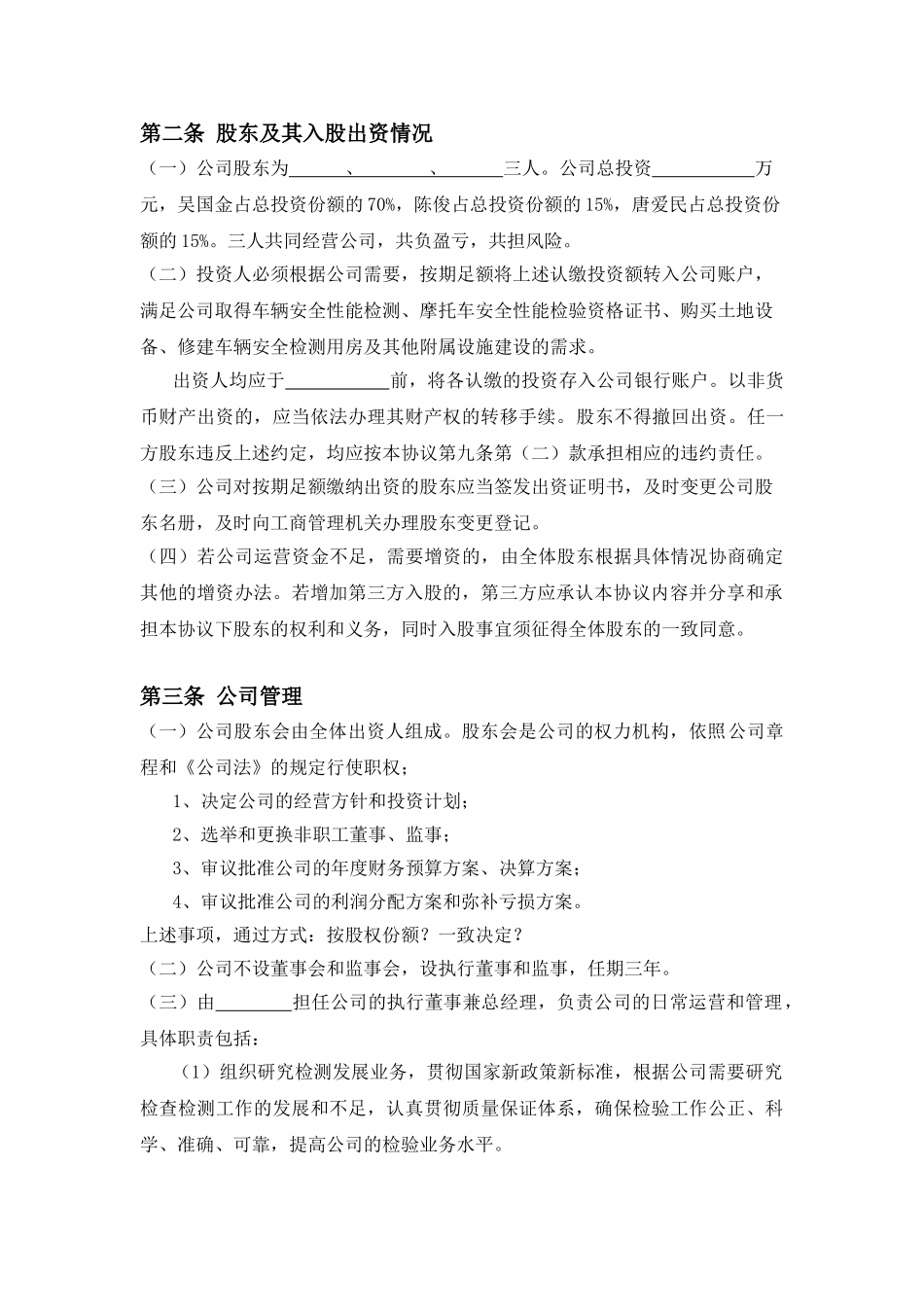 常用合同模版-三方入股合作协议书范本.doc_第2页