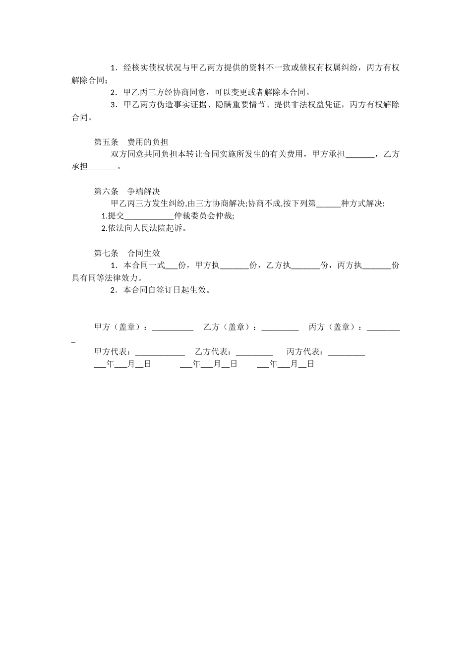 常用合同模版-三方债权转让协议.doc_第2页