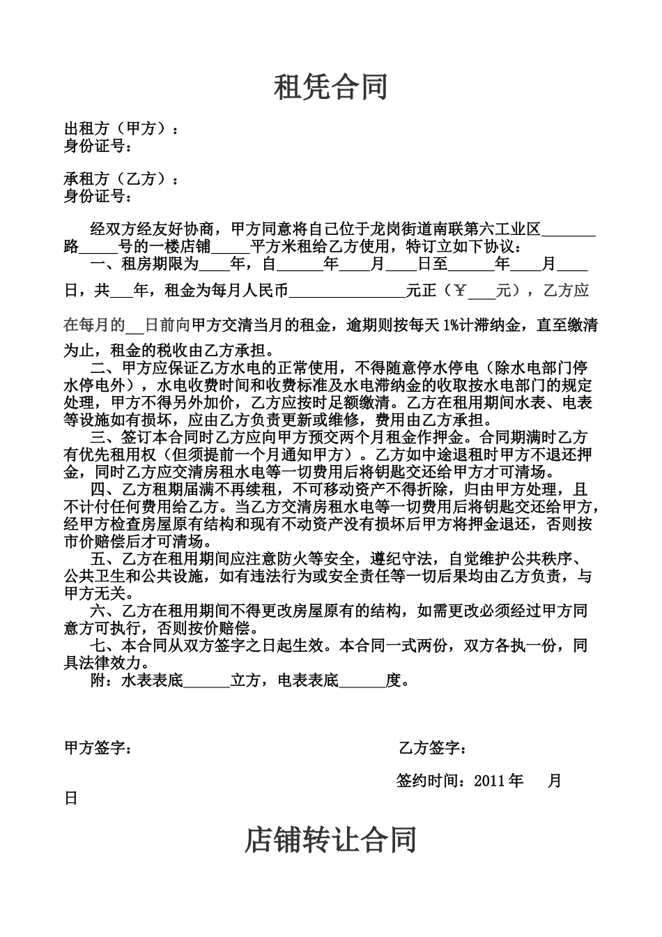 常用合同模版-沙县小吃店合同.doc_第1页