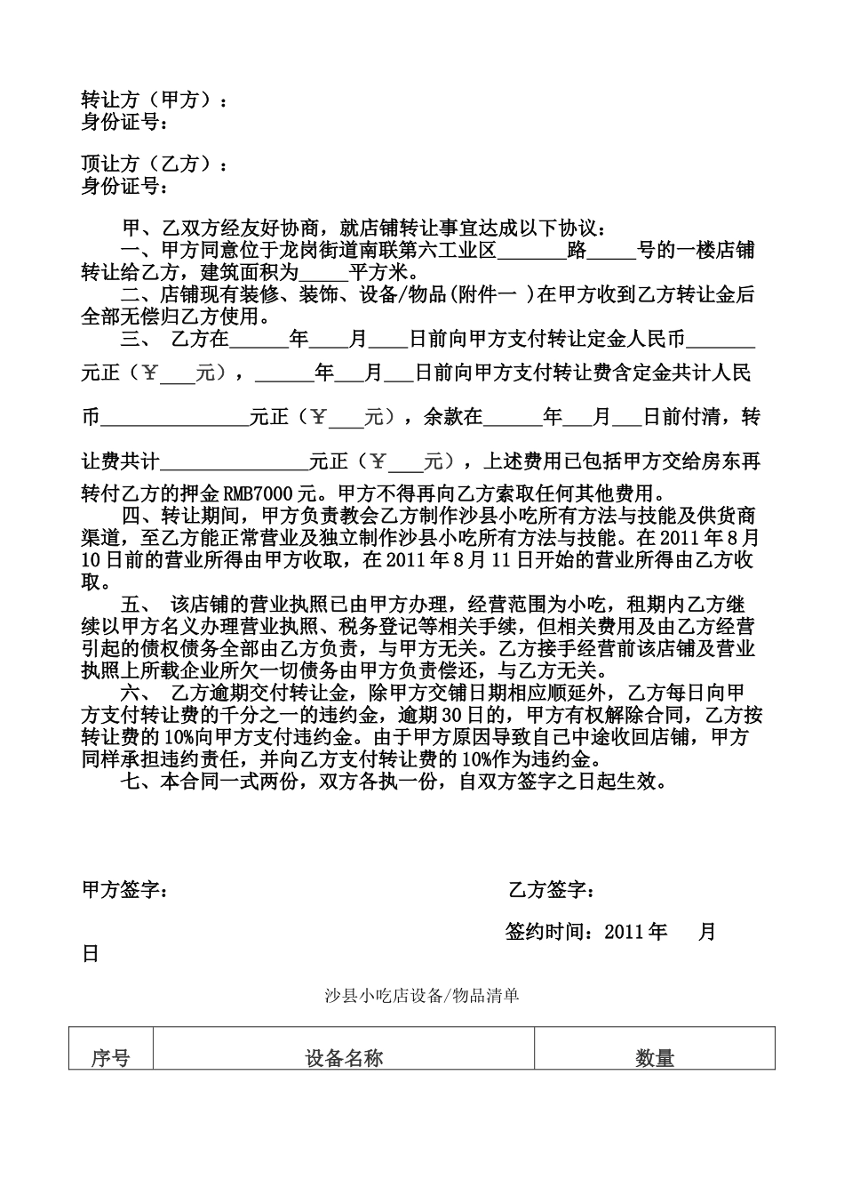 常用合同模版-沙县小吃店合同.doc_第2页
