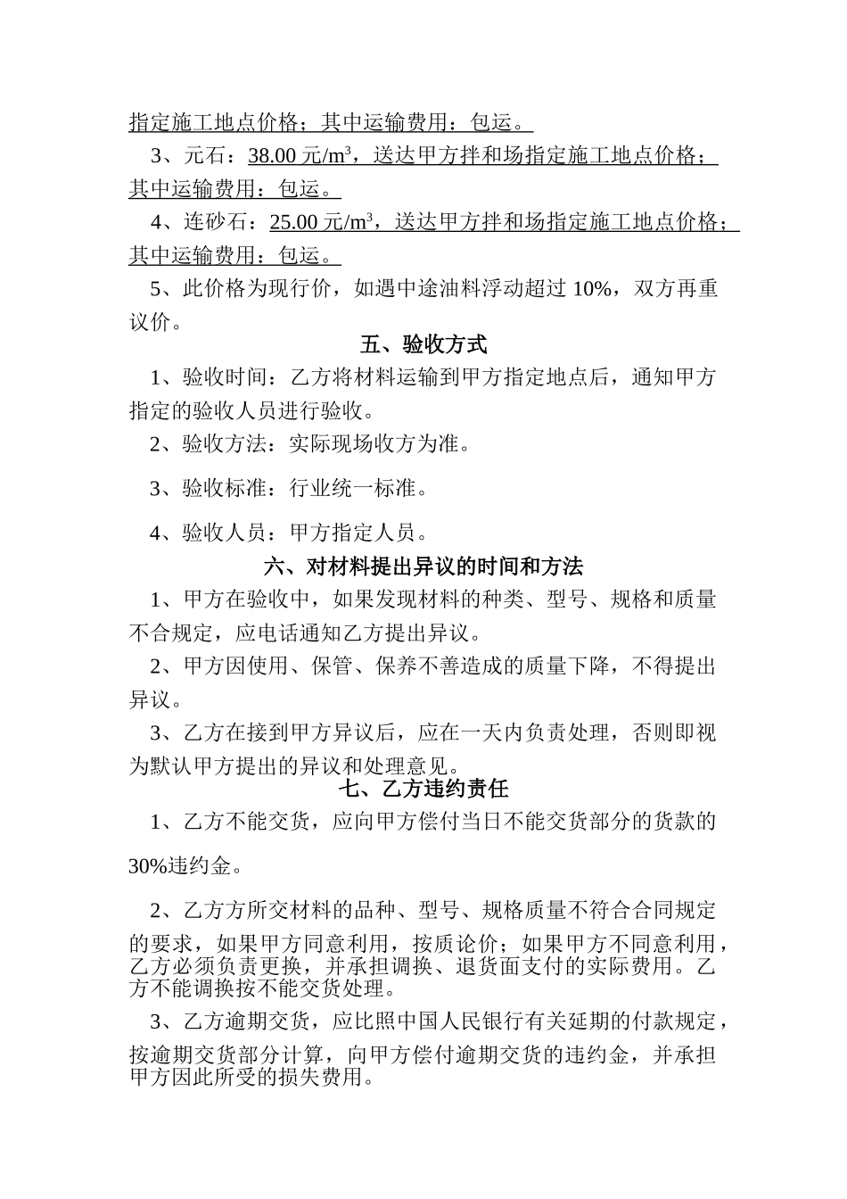 常用合同模版-砂石购销合同-2.doc_第2页
