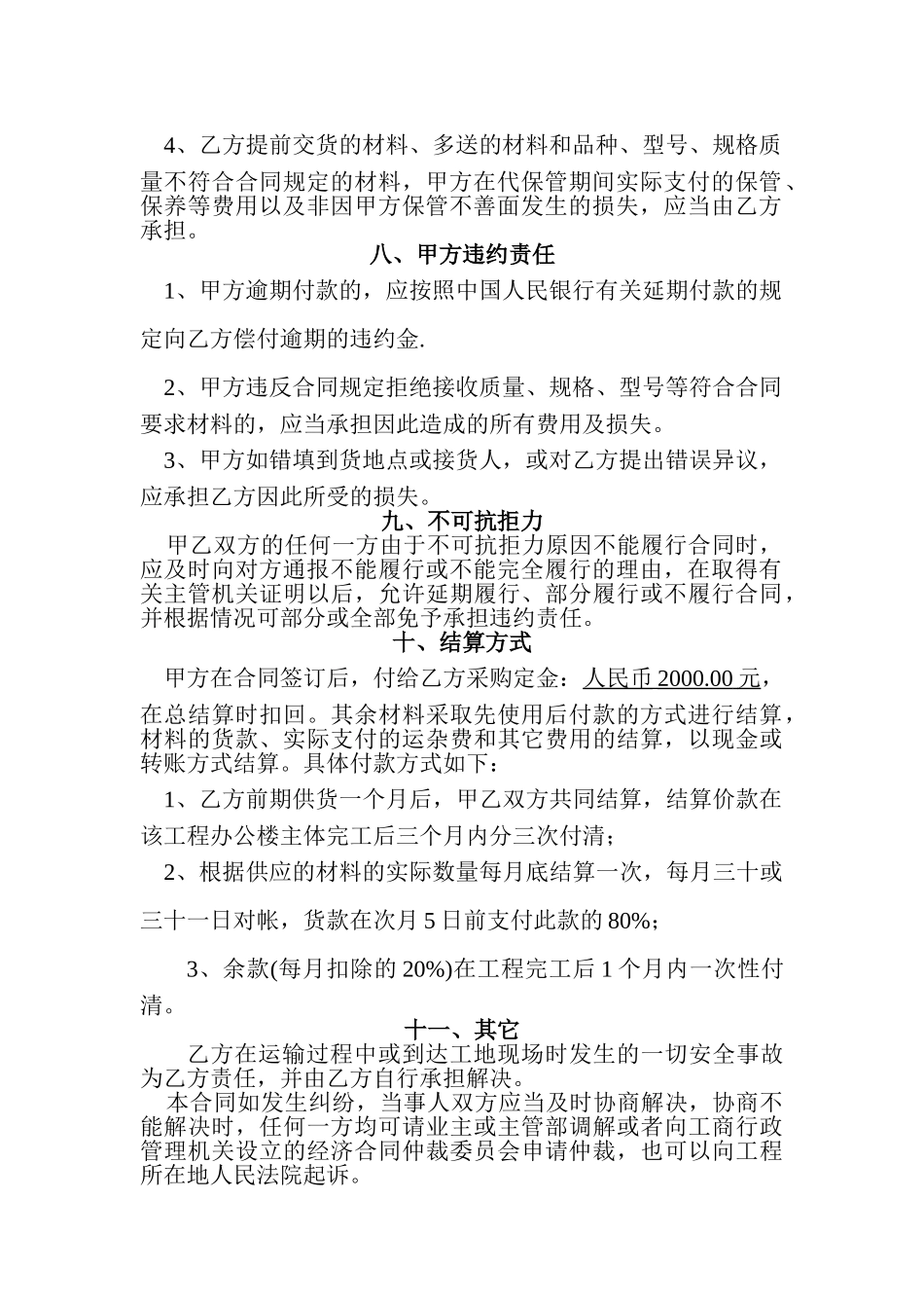 常用合同模版-砂石购销合同-2.doc_第3页
