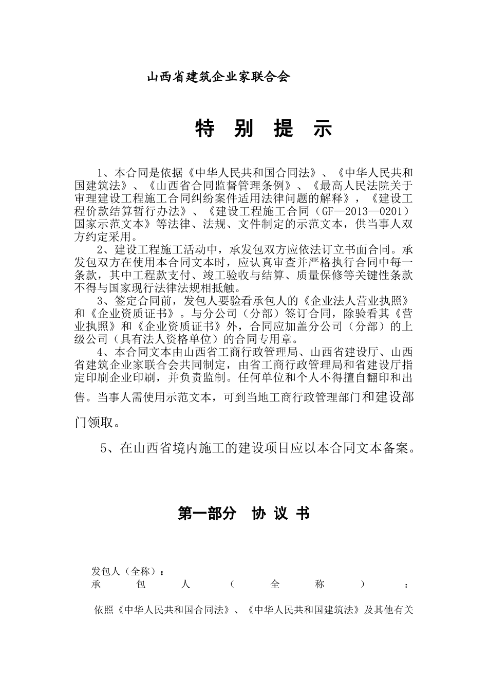 常用合同模版-山西省建设工程施工合同.doc_第2页