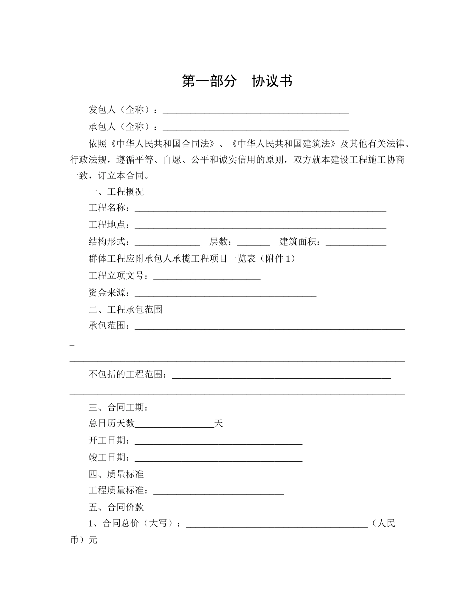 常用合同模版-陕西省建设工程施工合同（示范文本）.doc_第2页