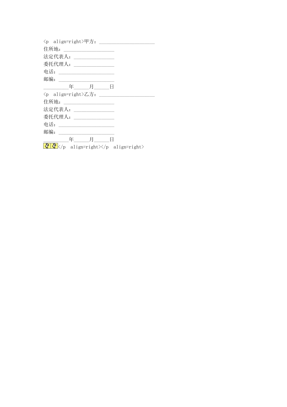常用合同模版-商标使用授权协议.doc_第2页