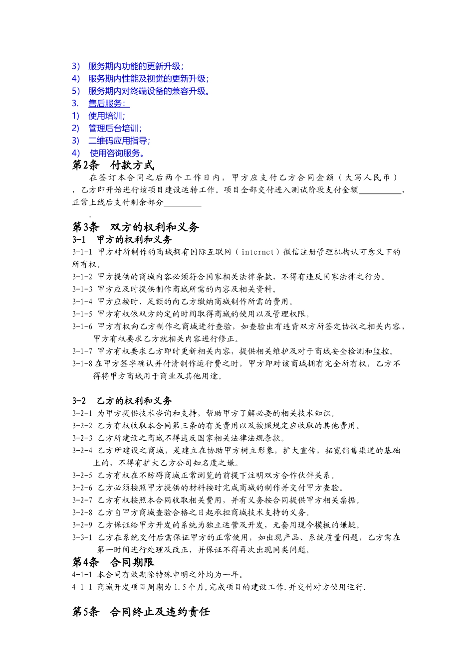 常用合同模版-商城开发合同.doc_第2页