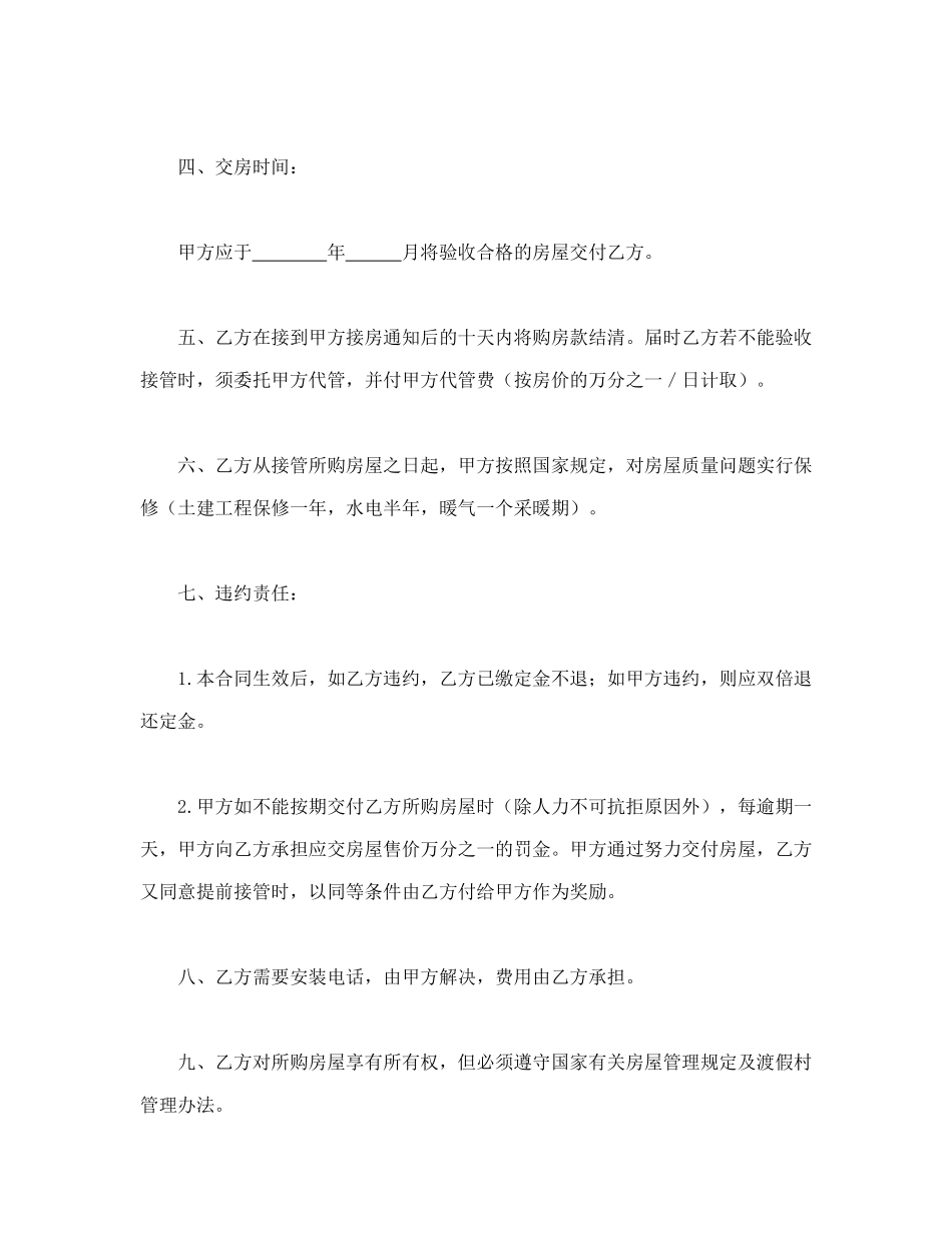 常用合同模版-商品房产购销合同.doc_第2页