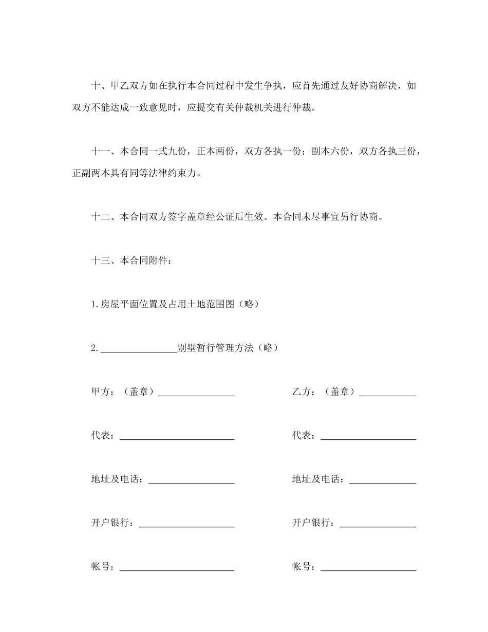 常用合同模版-商品房产购销合同.doc_第3页