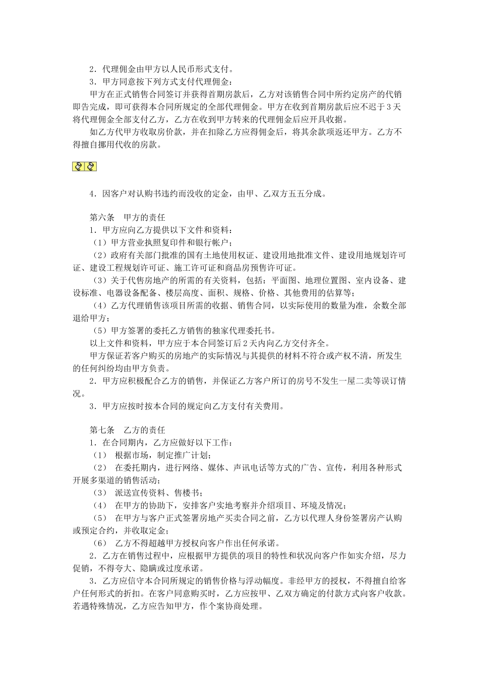 常用合同模版-商品房代理销售合同.doc_第2页