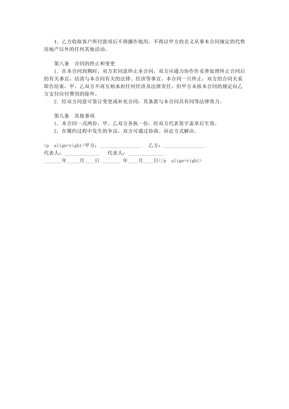 常用合同模版-商品房代理销售合同.doc_第3页