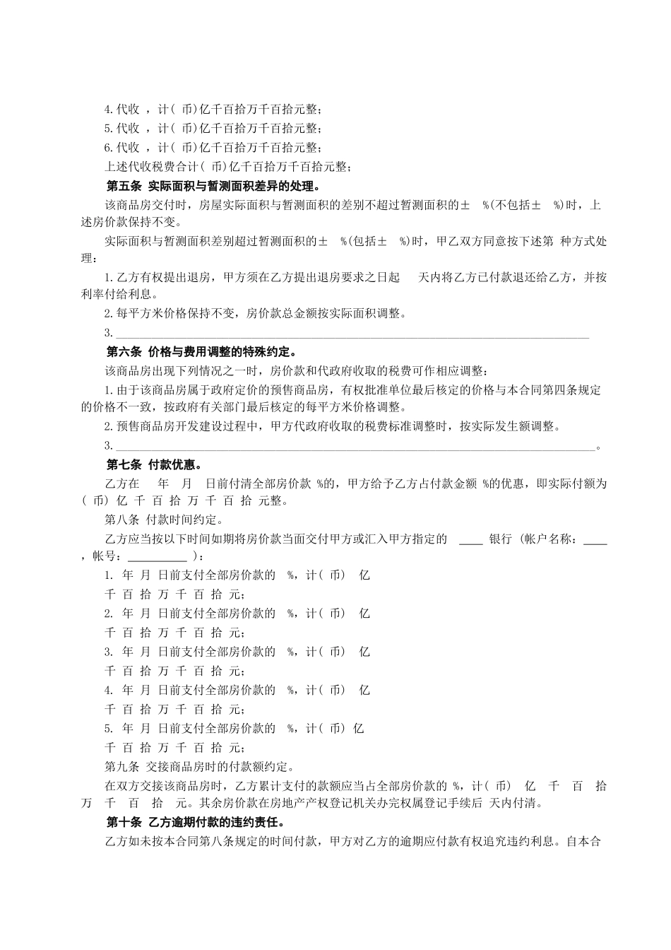 常用合同模版-商品房购销合同(1).doc_第3页