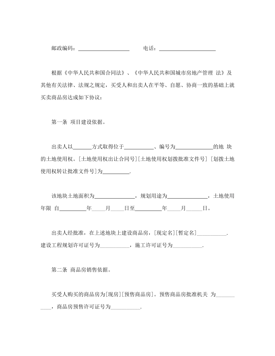 常用合同模版-商品房买卖合同.doc_第3页