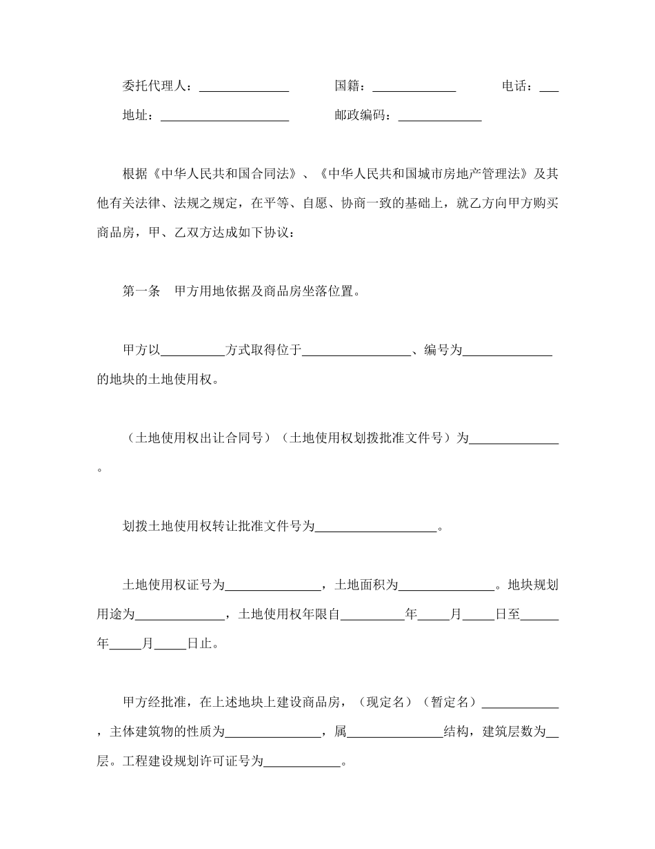 常用合同模版-商品房买卖合同1.doc_第2页