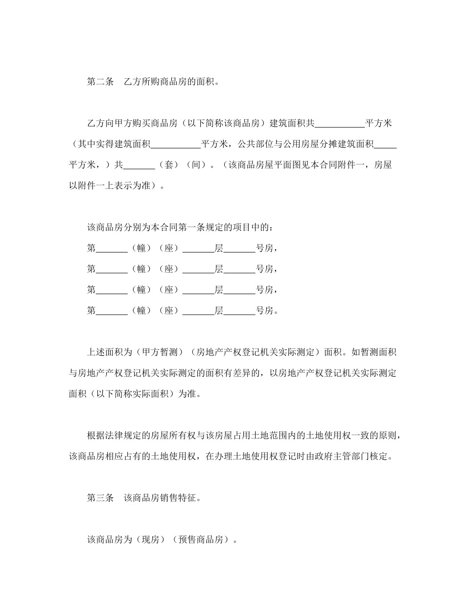 常用合同模版-商品房买卖合同1.doc_第3页