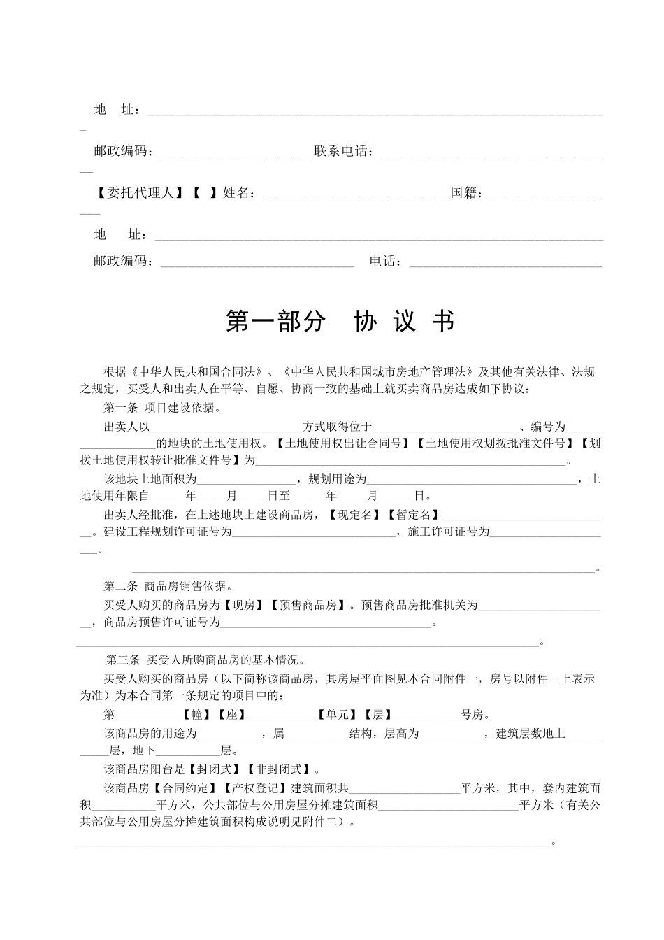 常用合同模版-商品房买卖合同说明.doc_第3页