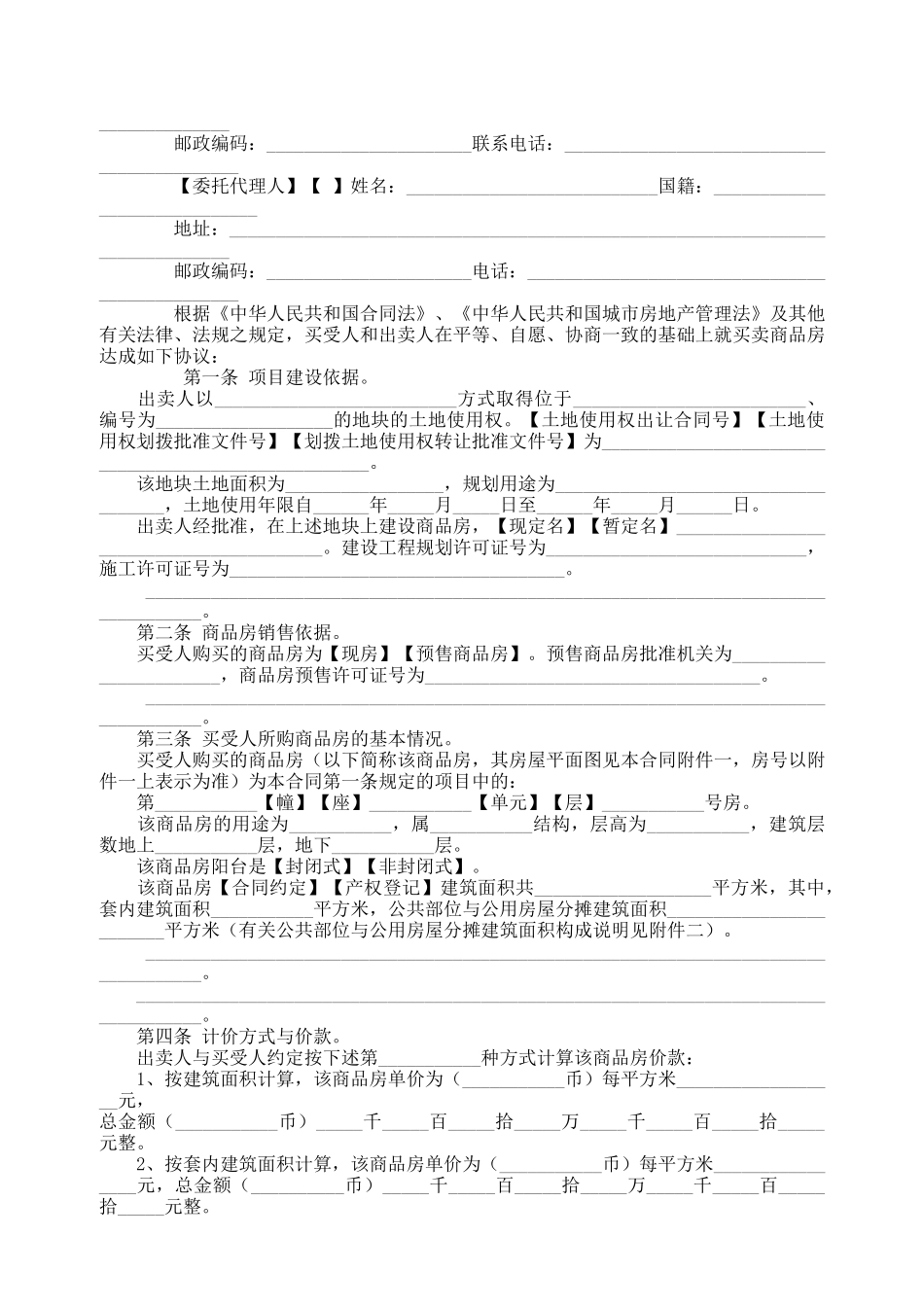 常用合同模版-商品房买卖合同说明2.doc_第2页