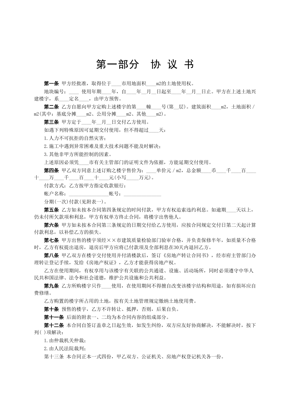 常用合同模版-商品房预售合同.doc_第2页