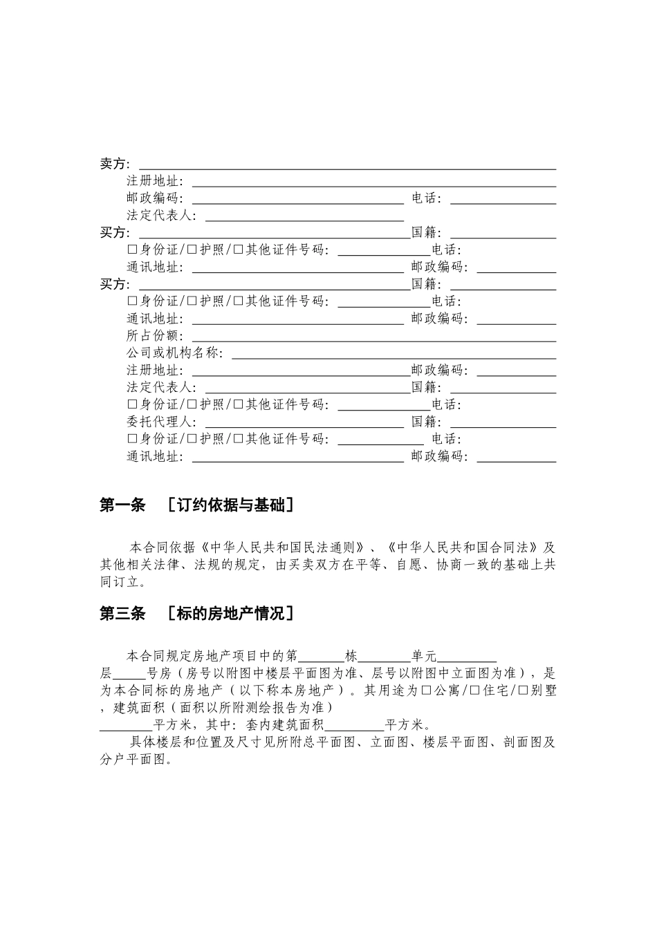 常用合同模版-商品房预售合同范本 (2).doc_第2页