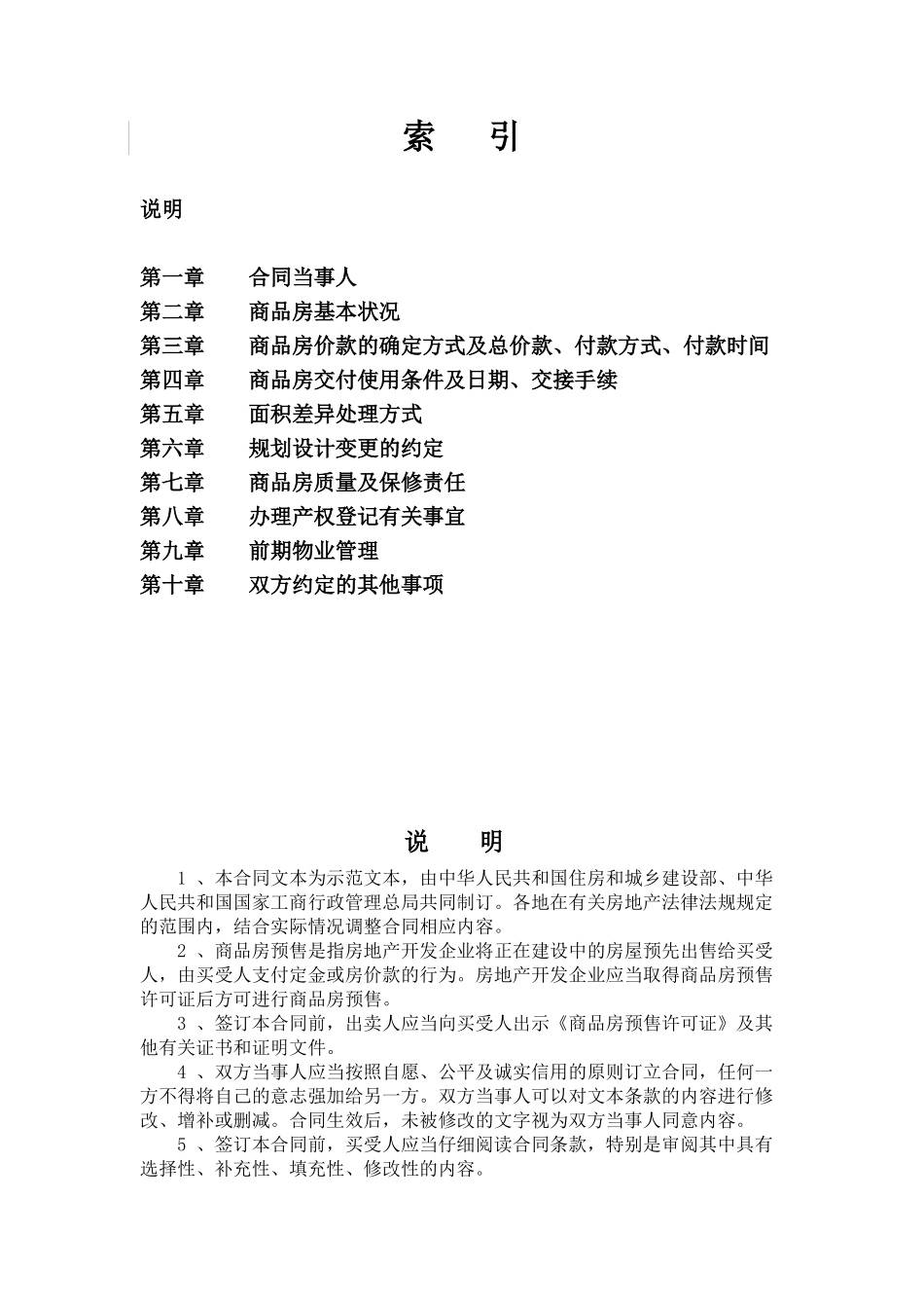 常用合同模版-商品房预售合同范本2011.doc_第2页