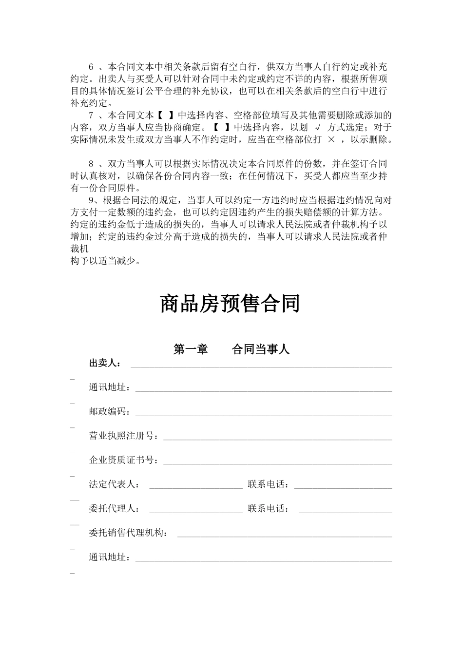 常用合同模版-商品房预售合同范本2011.doc_第3页
