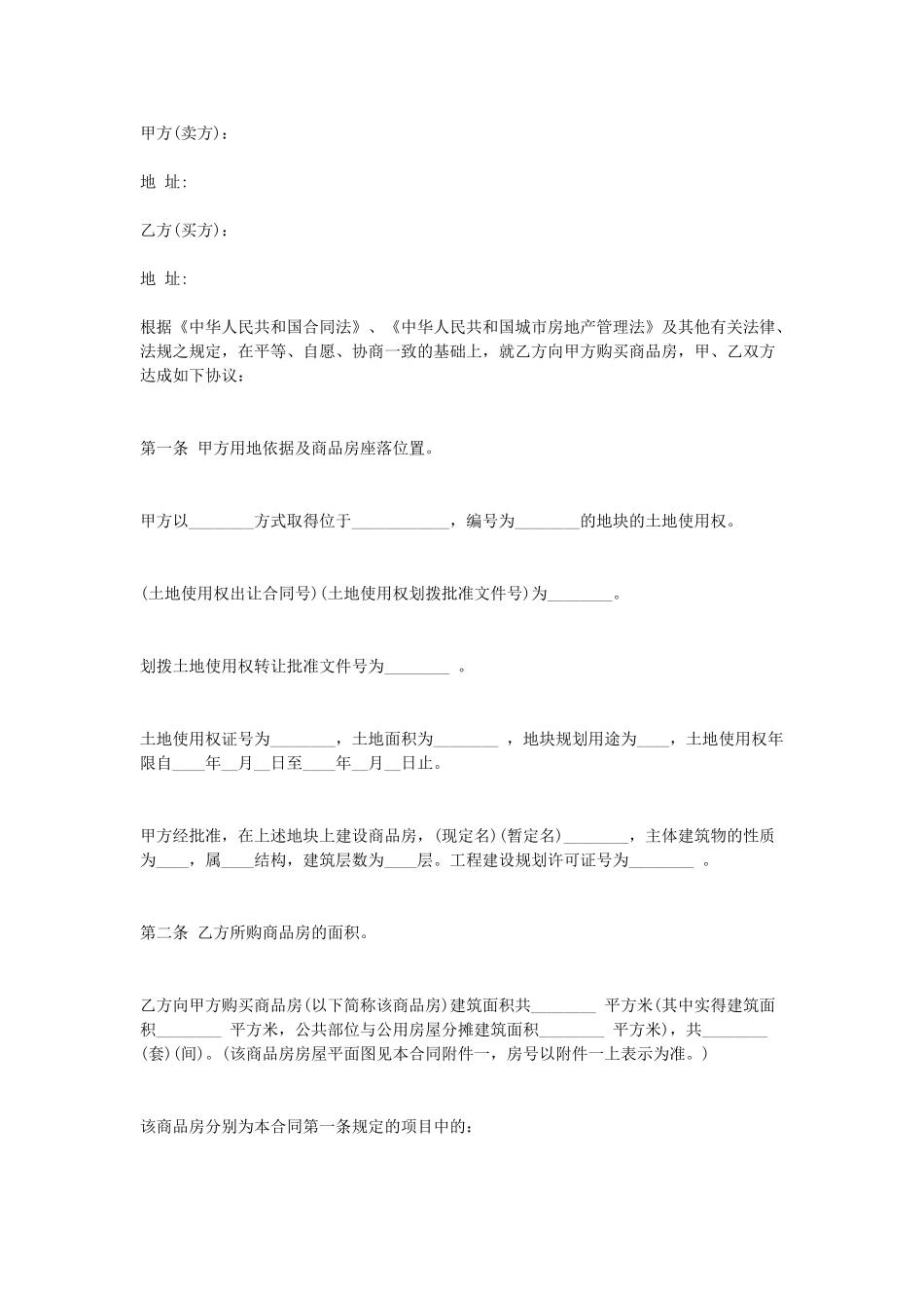 常用合同模版-商品房转让合同.doc_第1页