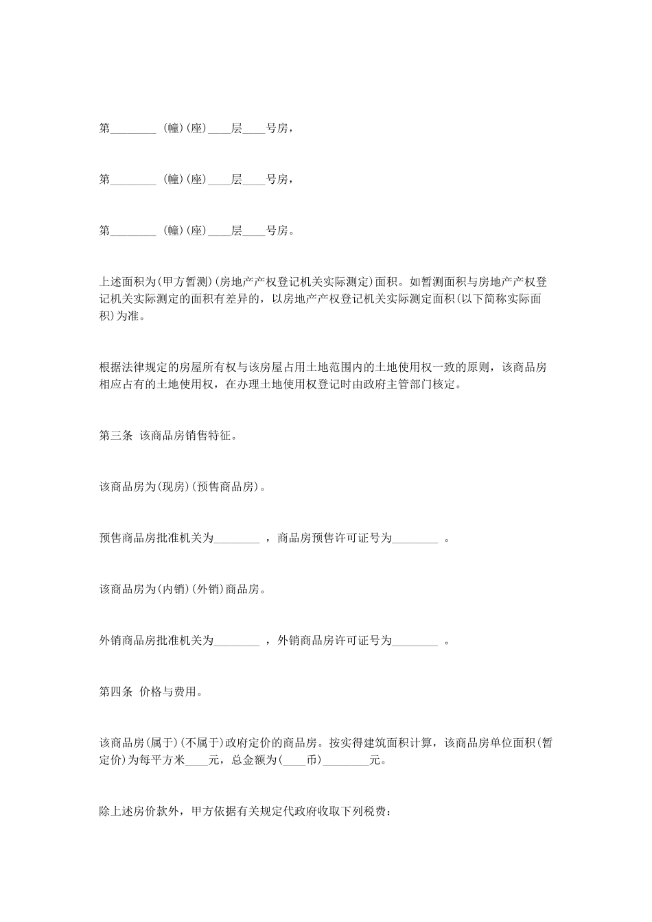 常用合同模版-商品房转让合同.doc_第2页