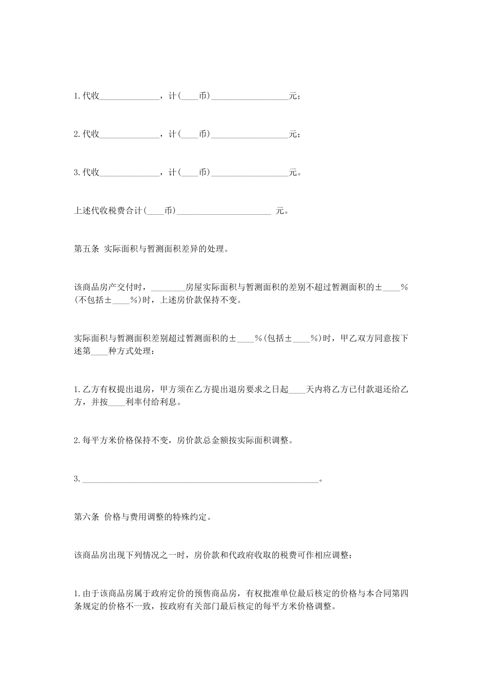常用合同模版-商品房转让合同.doc_第3页