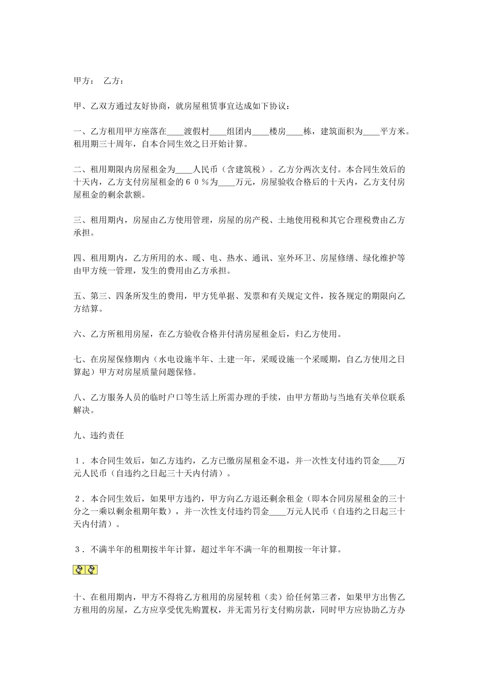 常用合同模版-商品房租赁合同 (2).doc_第1页