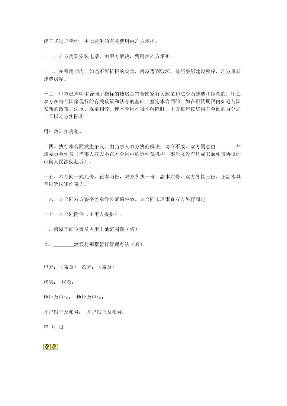 常用合同模版-商品房租赁合同 (2).doc_第2页