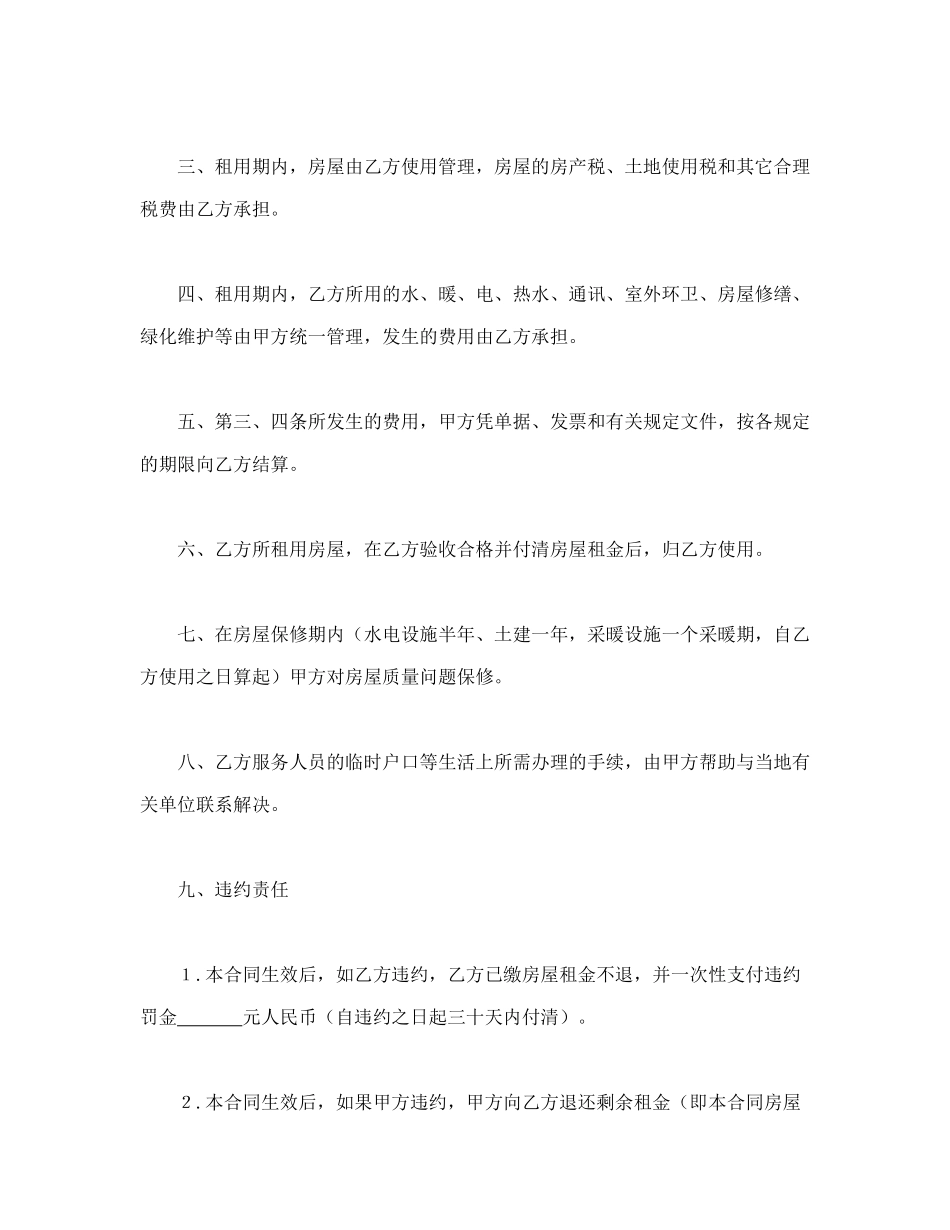 常用合同模版-商品房租赁合同(1).doc_第2页