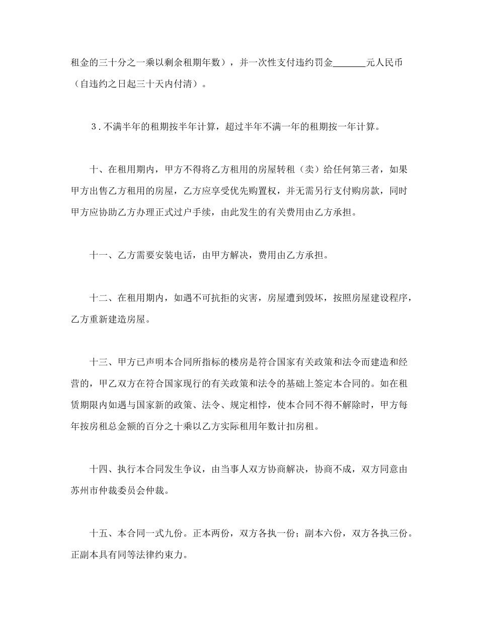 常用合同模版-商品房租赁合同(1).doc_第3页