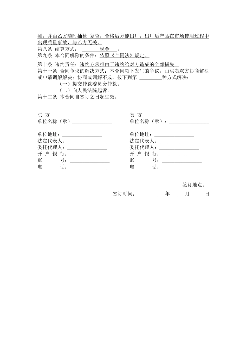 常用合同模版-商品购销合同.docx_第2页