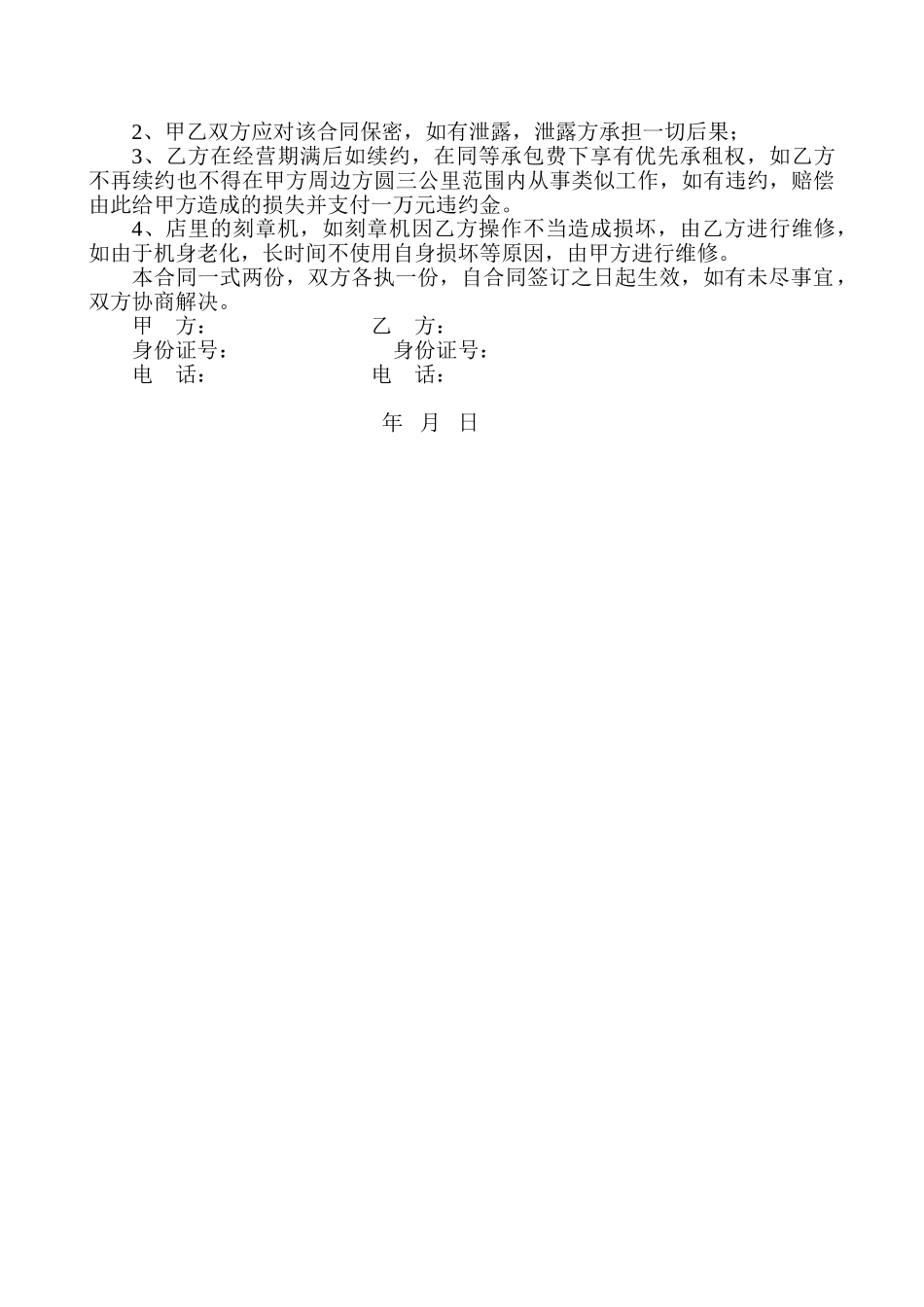 常用合同模版-商铺承包合同.doc_第2页