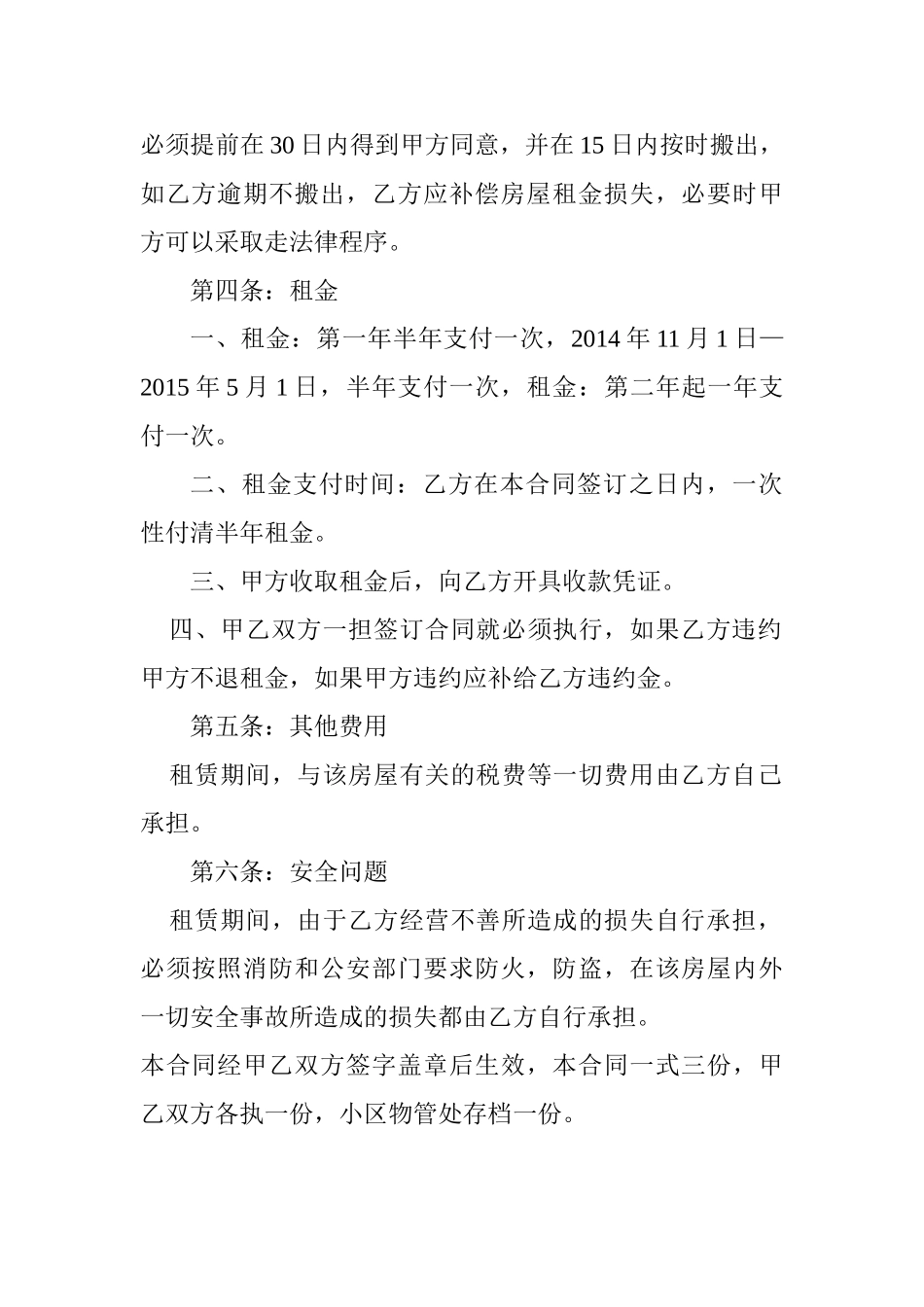常用合同模版-商铺房屋租赁合同.doc_第2页